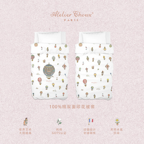 AtelierChoux法国纯棉被套床笠