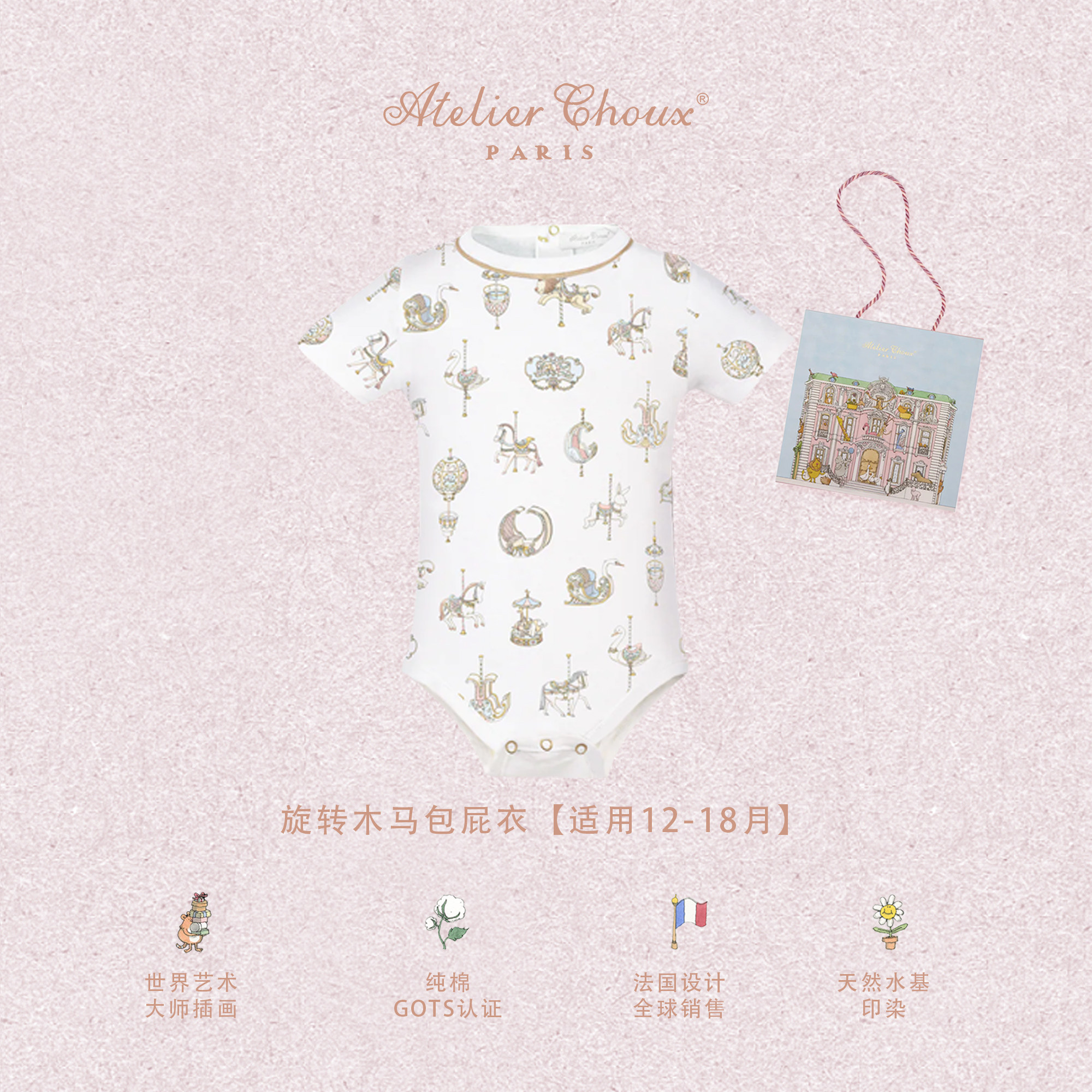 法国AtelierChoux婴幼儿包屁衣图片