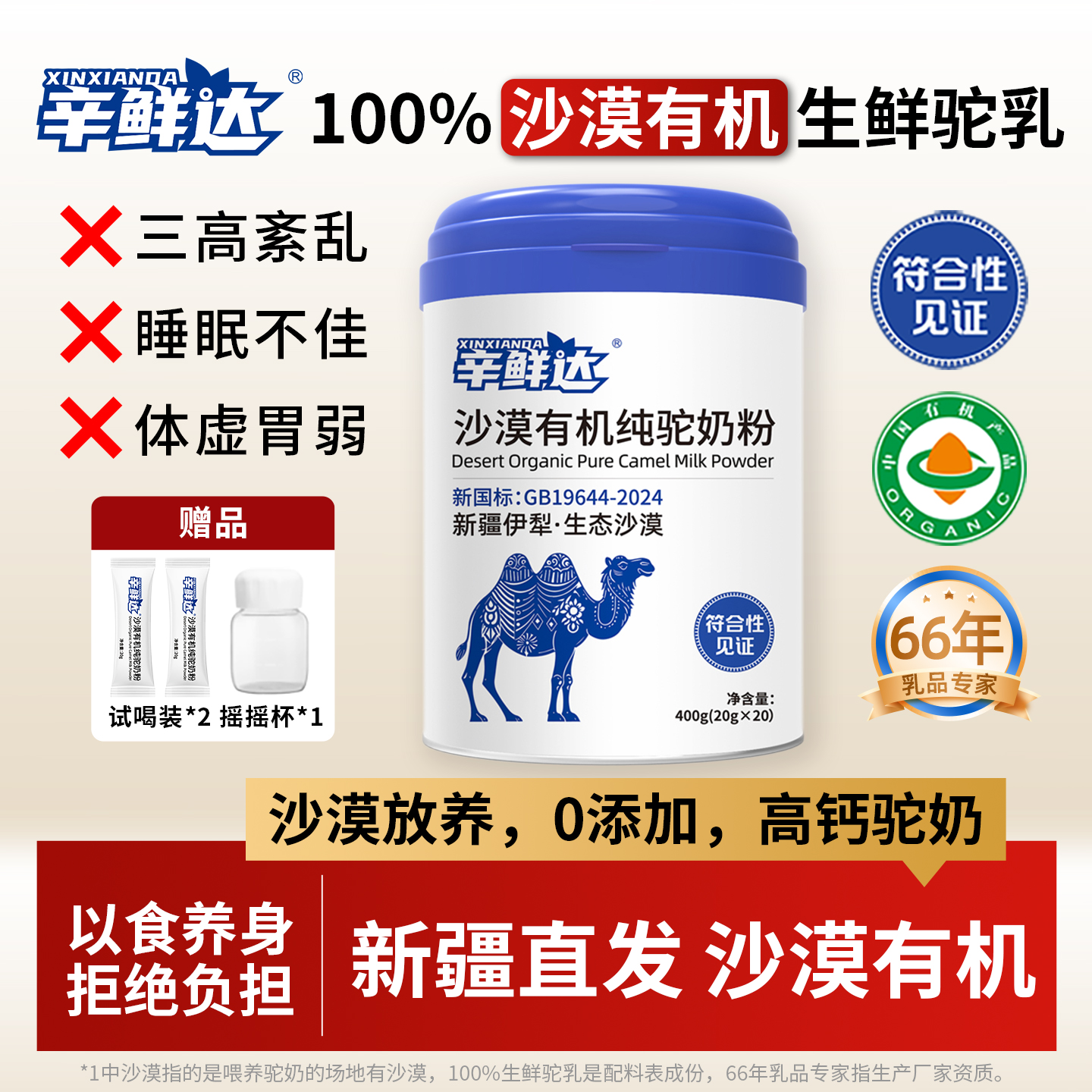 源自生态沙漠100%沙漠有机纯驼奶