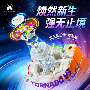 【 风三代焕新版】三阶磁力魔方UV钻面星星船初学者比赛速拧魔方