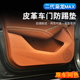 二代枭龙max 哈弗H6L车门防踢垫专用B柱防磕碰皮垫内饰装 饰保护贴