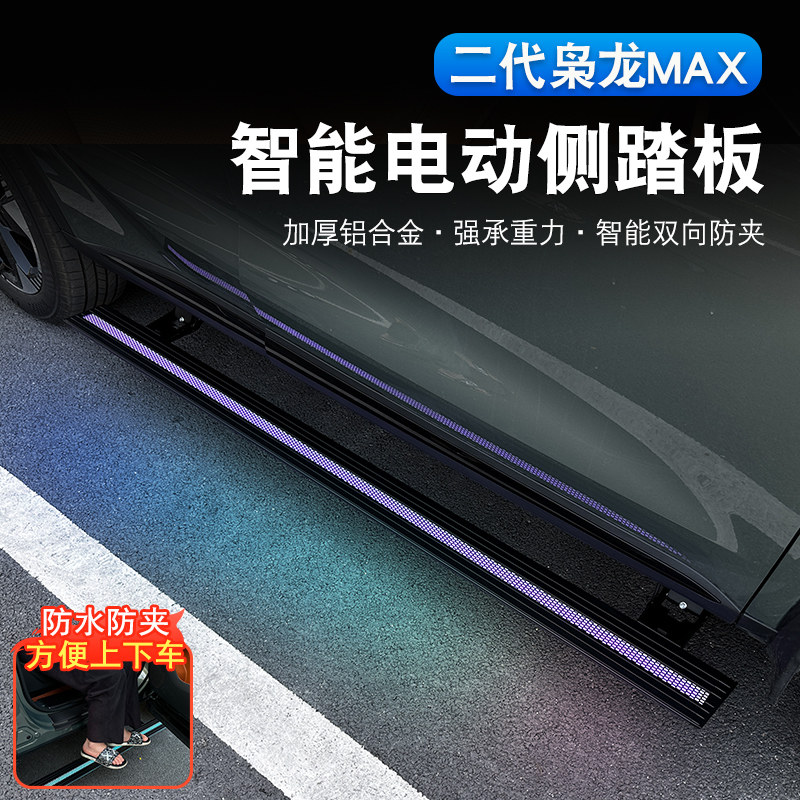 二代枭龙max/哈弗H6L电动踏板改装专用迎宾自动伸缩侧脚踏板配件