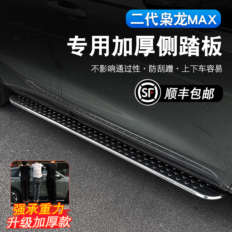 二代哈弗枭龙max/H6L脚踏板改装专用加固厚支架铝合金迎宾侧踏板