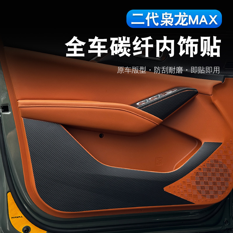 二代哈弗枭龙max玻璃升降面板