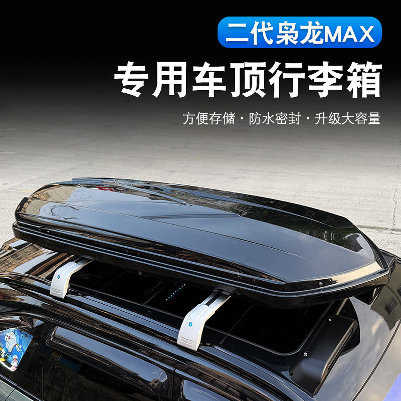 哈弗枭龙max超薄款车顶行李箱