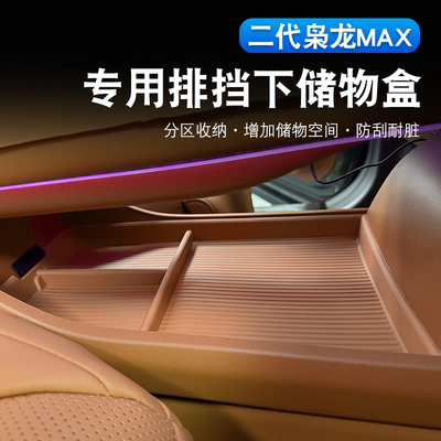 二代哈弗枭龙max中控下层储物盒