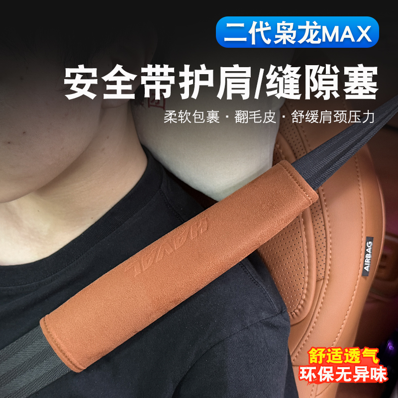 哈弗汽车安全带护肩套鹿皮绒加长