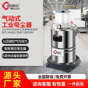 130 工业吸尘器大吸力工厂车间打磨吸灰粉尘用气动吸尘机WX