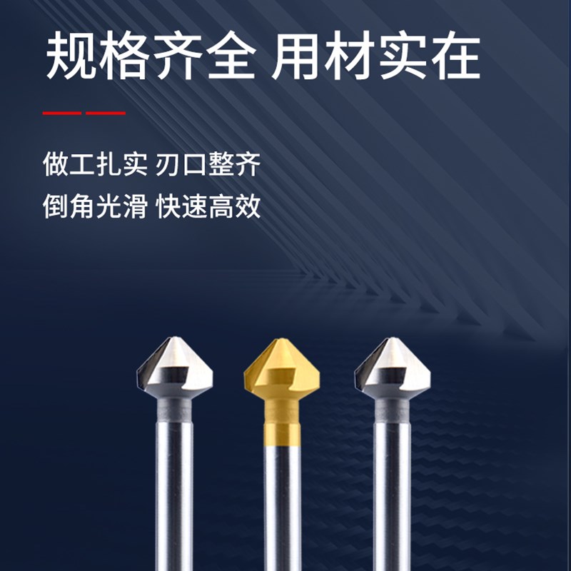 1刃三刃加长倒角钻90度倒角刀100MM150MM锪钻倒毛刺16 20