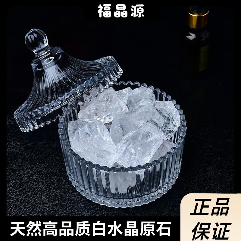 2025天然白水晶原石净化消磁石矿石香薰扩香石手串消磁碎石头容器