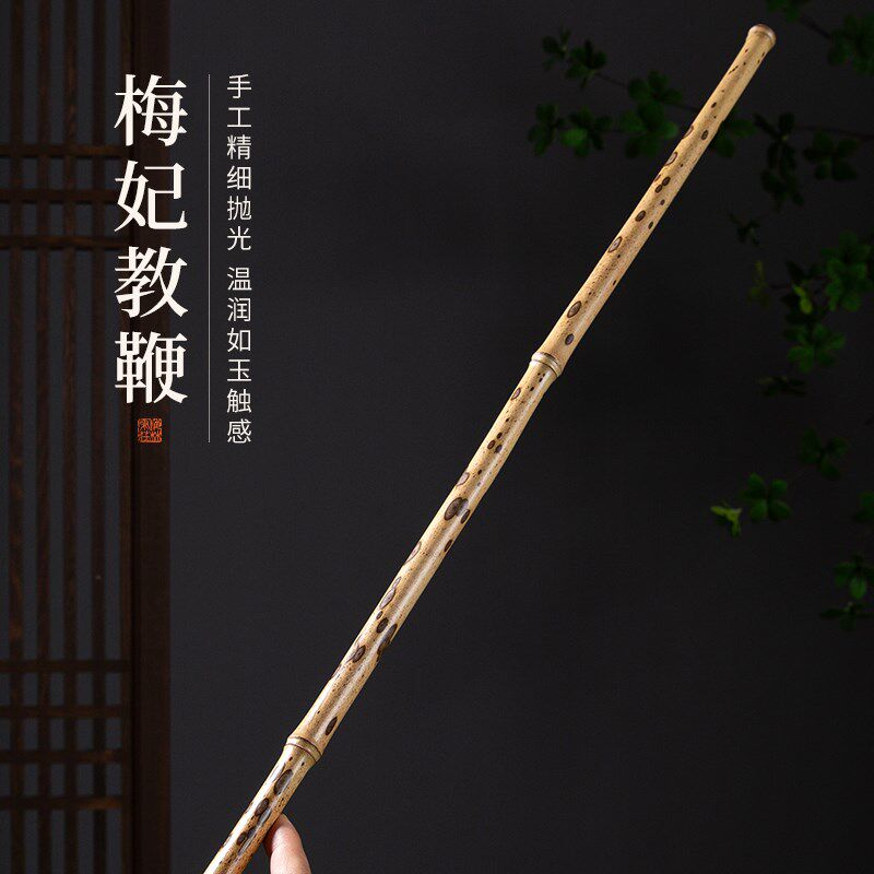 梅林笔庄紫竹教鞭戒尺家用藤条教棍教师梅妃竹条实心竹教鞭天然竹