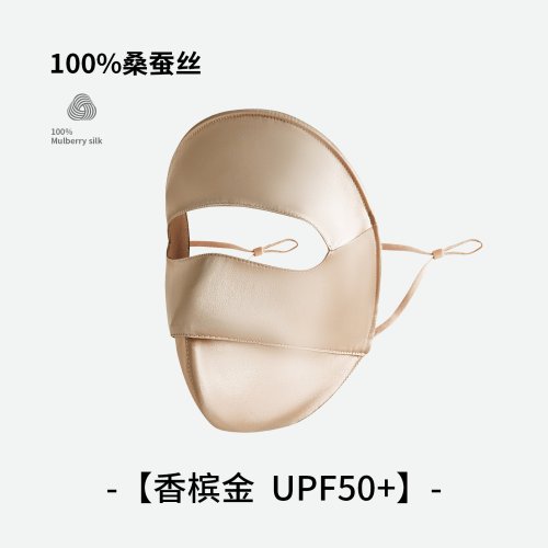 【100%桑蚕丝】真丝防晒面罩