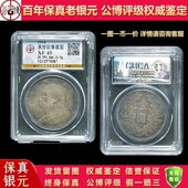 公博评级盒子币民国三年包真包老袁大头银元 龙洋保真品古董老大洋
