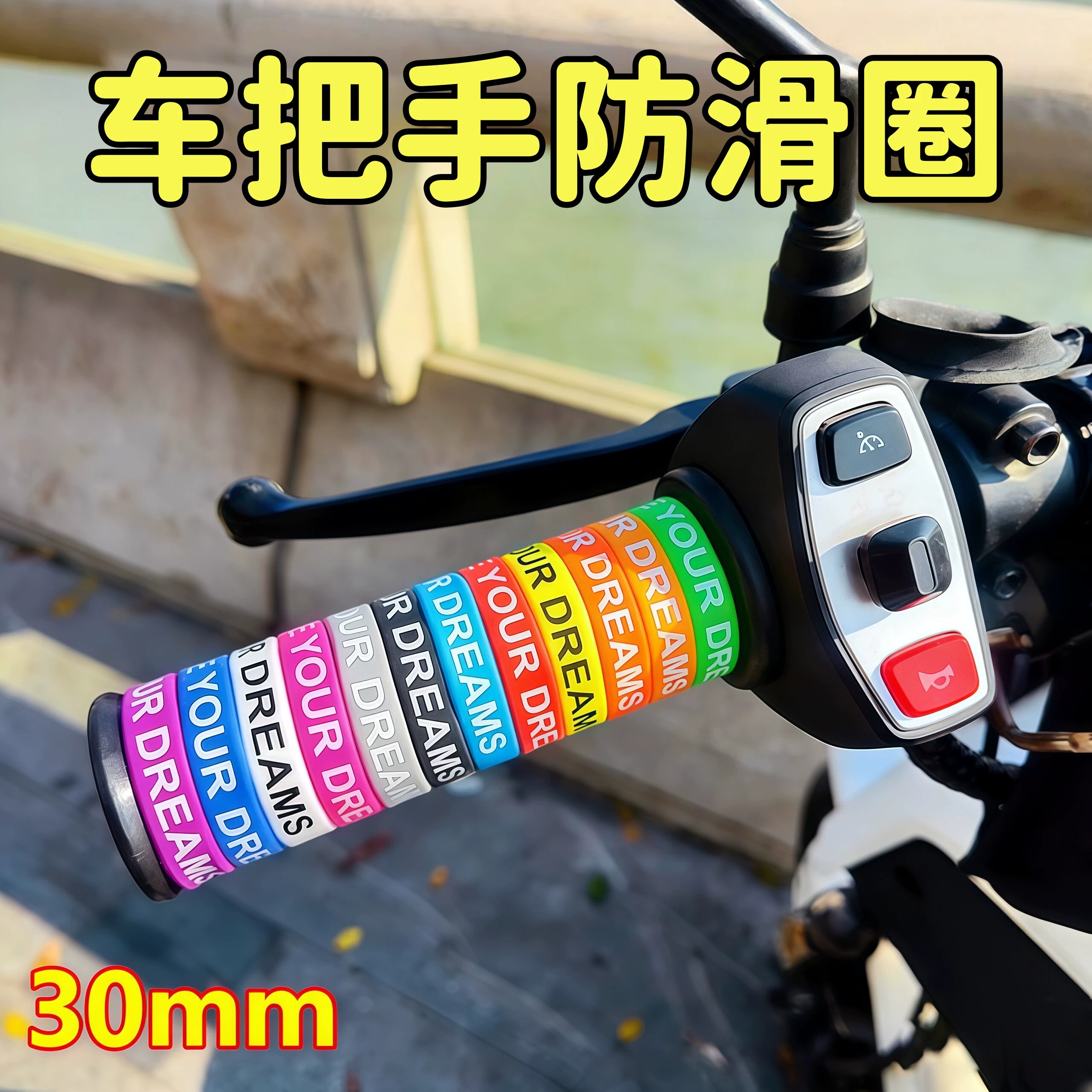 通用摩托车电动车硅胶防滑手把套