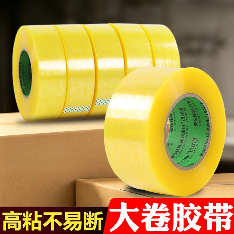 高透明加厚高粘打包封箱胶带