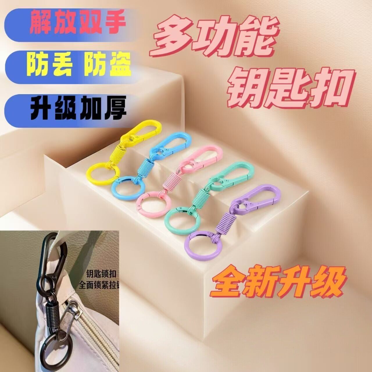 马可龙多彩弹簧登山扣钥匙扣