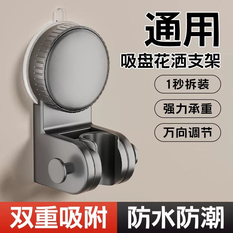 吸盘免打孔花洒支架可调可移动