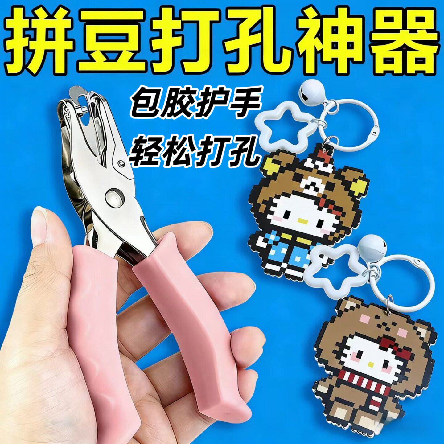 单孔拼豆手工活页打孔机