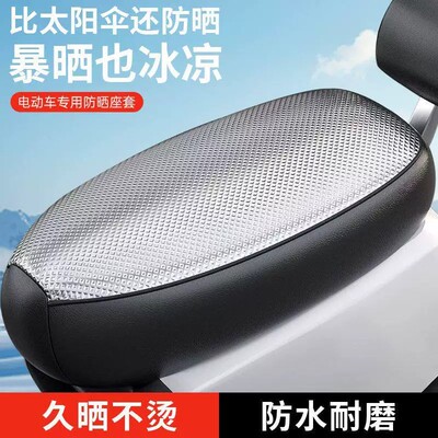 摩电通用防水防晒隔热座套