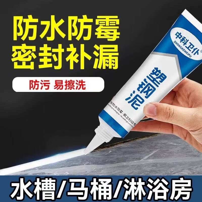 厨卫防水防霉塑钢泥填缝剂