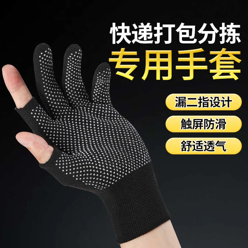 薄款露二指防滑点胶劳保手套