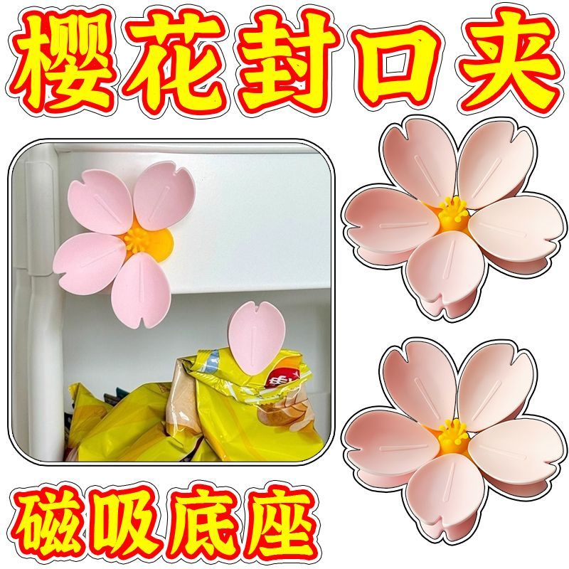 樱花磁吸封口夹冰箱贴食品袋夹子零食密封夹磁贴个性创意3d立体
