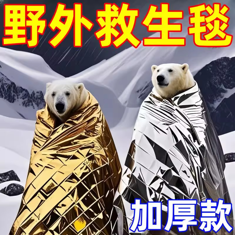 户外应急救生毯保暖保温毯