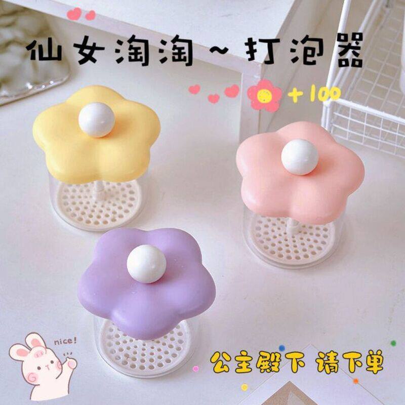 家用可爱卡通花朵起泡瓶