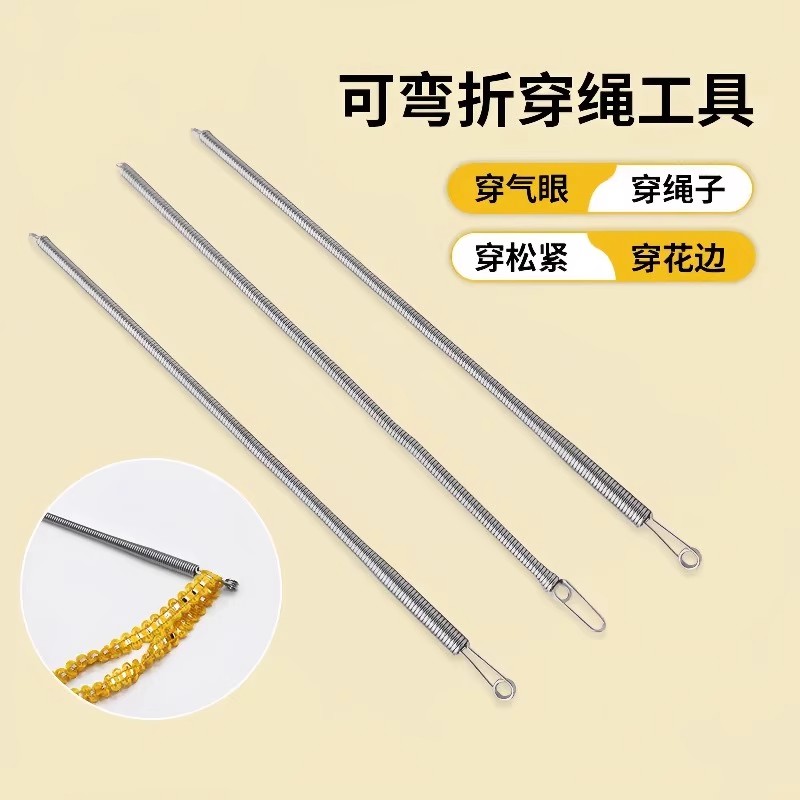 穿绳神器可弯折弹簧穿绳工具
