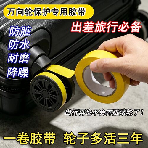 行李箱轮子保护套静音防磨不留胶