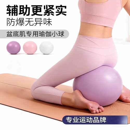 成人孕妇盆底肌修复瑜伽球