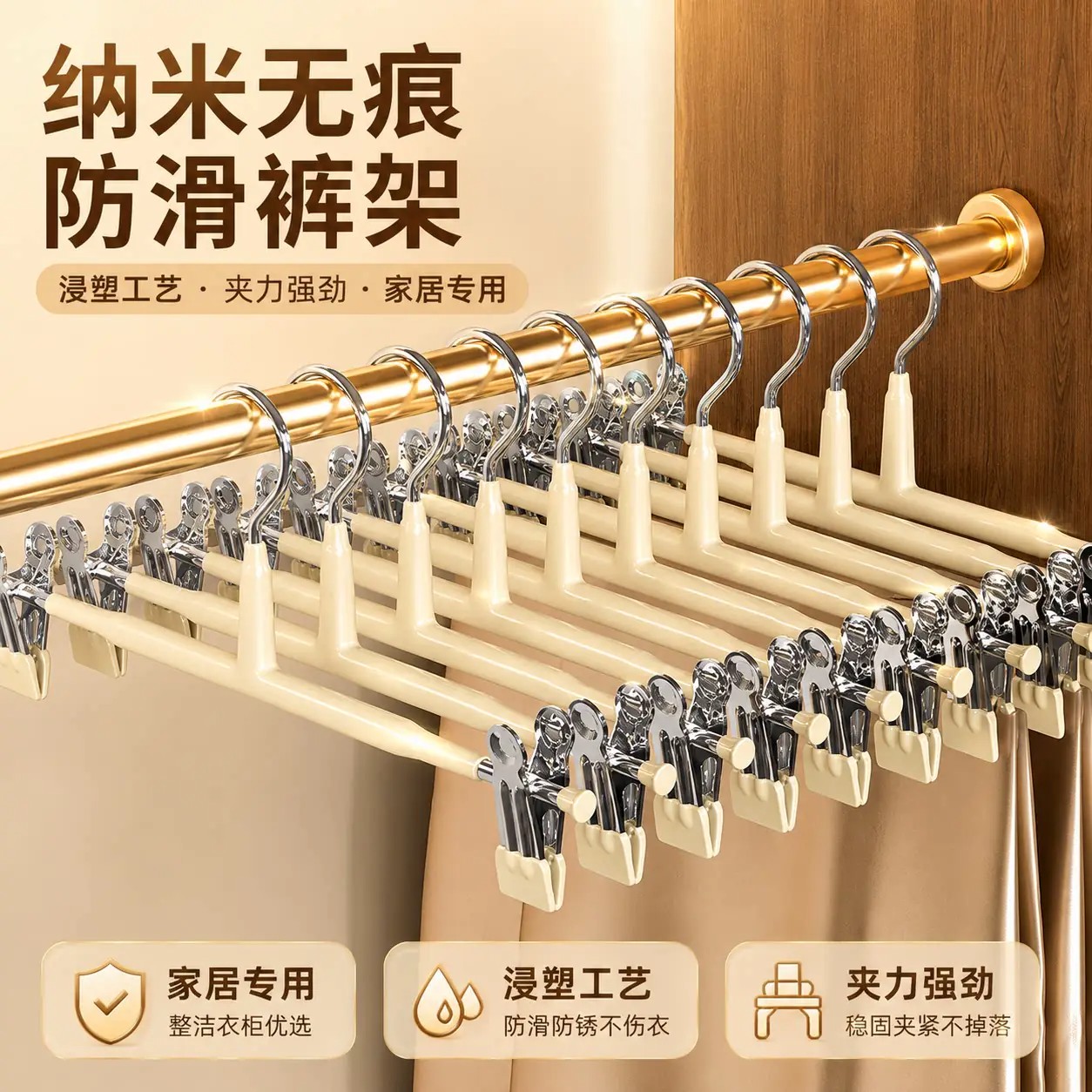 家用防滑无痕加厚浸塑裤架