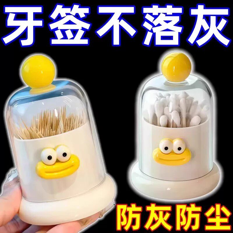 多巴胺新款高颜值牙签棉签盒