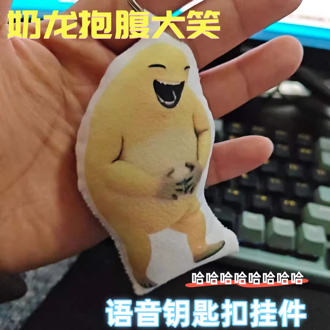 奶龙可爱按压发声毛绒钥匙扣
