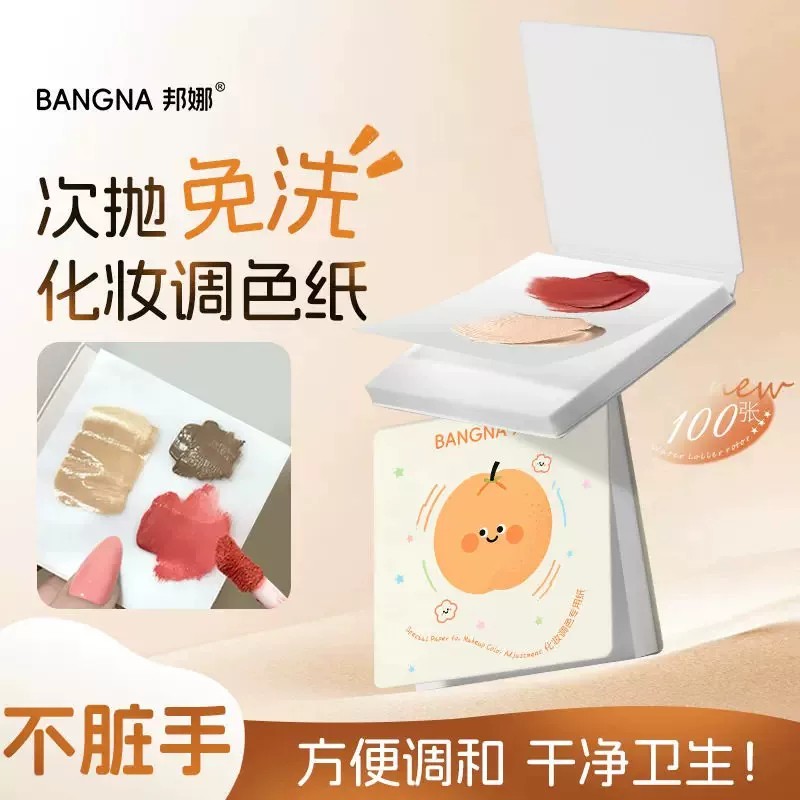 一次性免洗化妆师调色盘