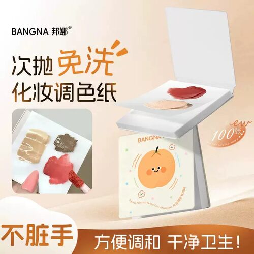 一次性免洗化妆师调色盘