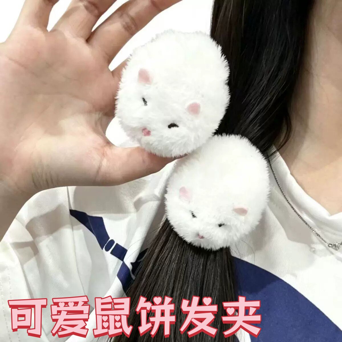 毛绒仓鼠鸭嘴夹可爱日系少女心