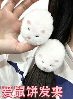 毛绒仓鼠鸭嘴夹可爱日系少女心