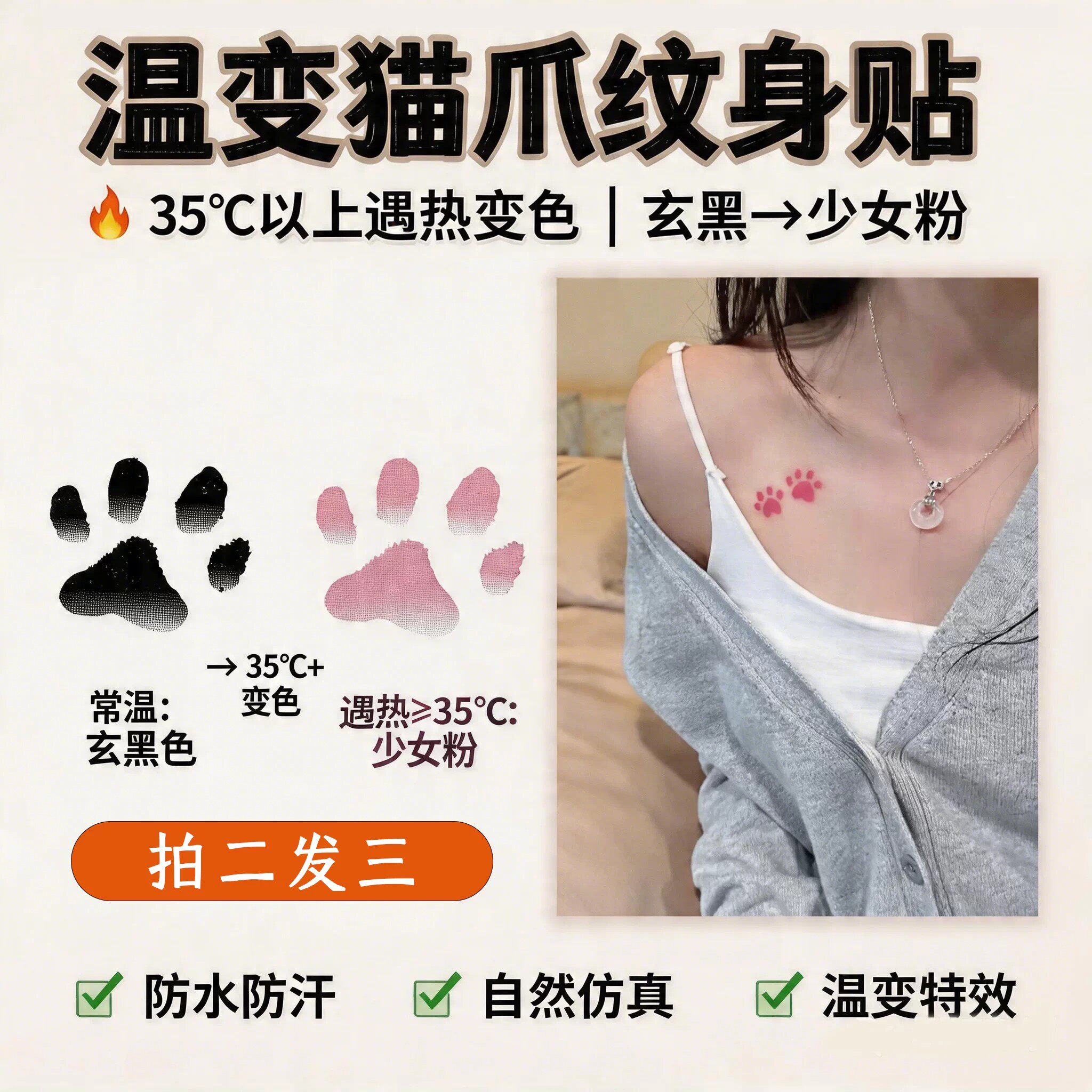 温变猫爪纹身贴防水持久可洗