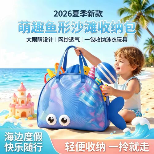 可爱大容量沙滩玩具收纳袋