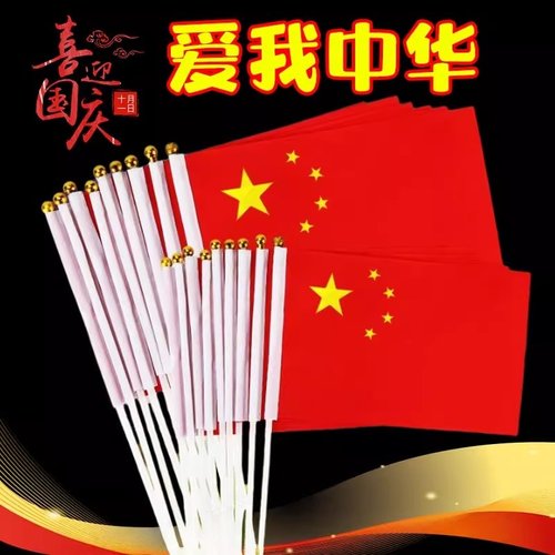 中国五星红旗7号8号手摇旗