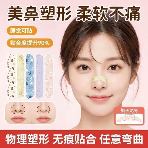 随心塑翘鼻贴可调弯折鼻翼矫正