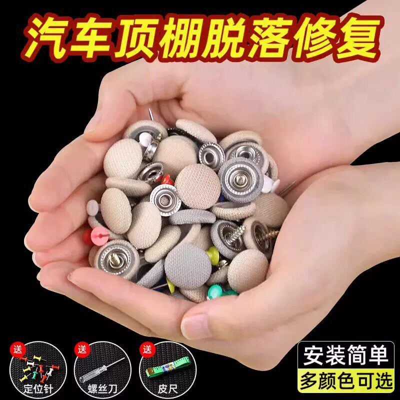 汽车顶棚布脱落免拆修复卡扣