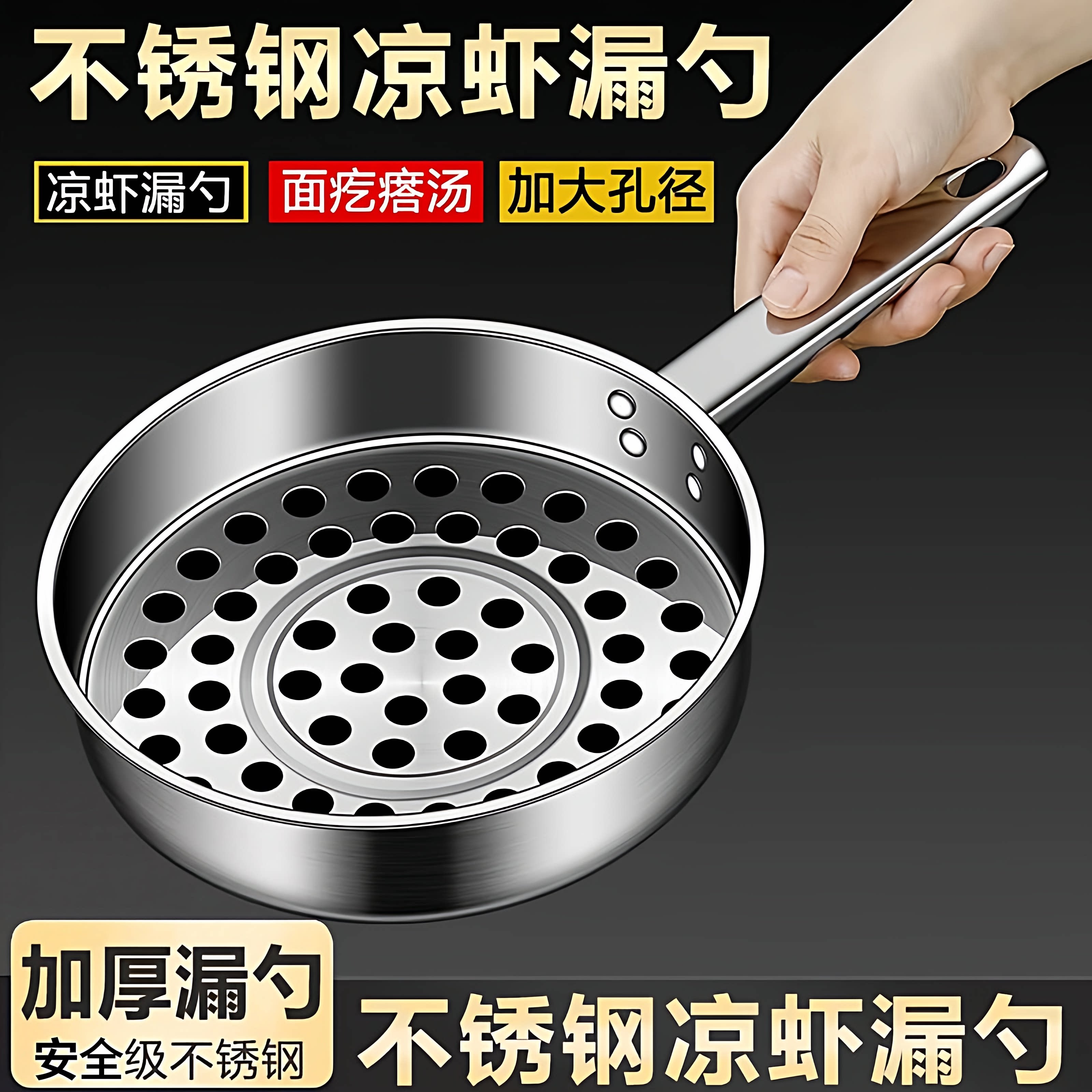 不锈钢凉虾漏瓢漏勺疙瘩汤神器