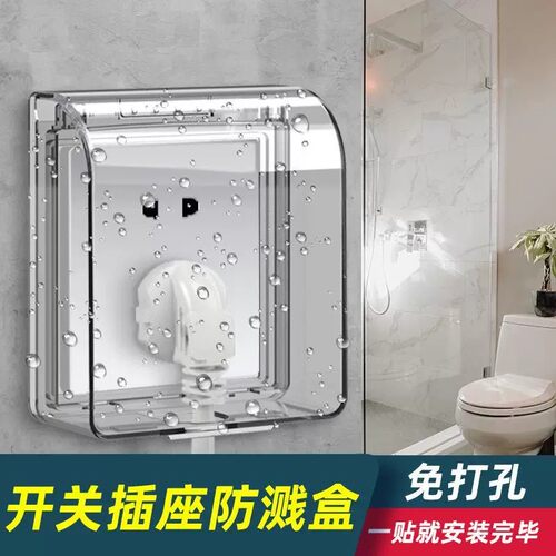 86型明装插座防水防溅盒