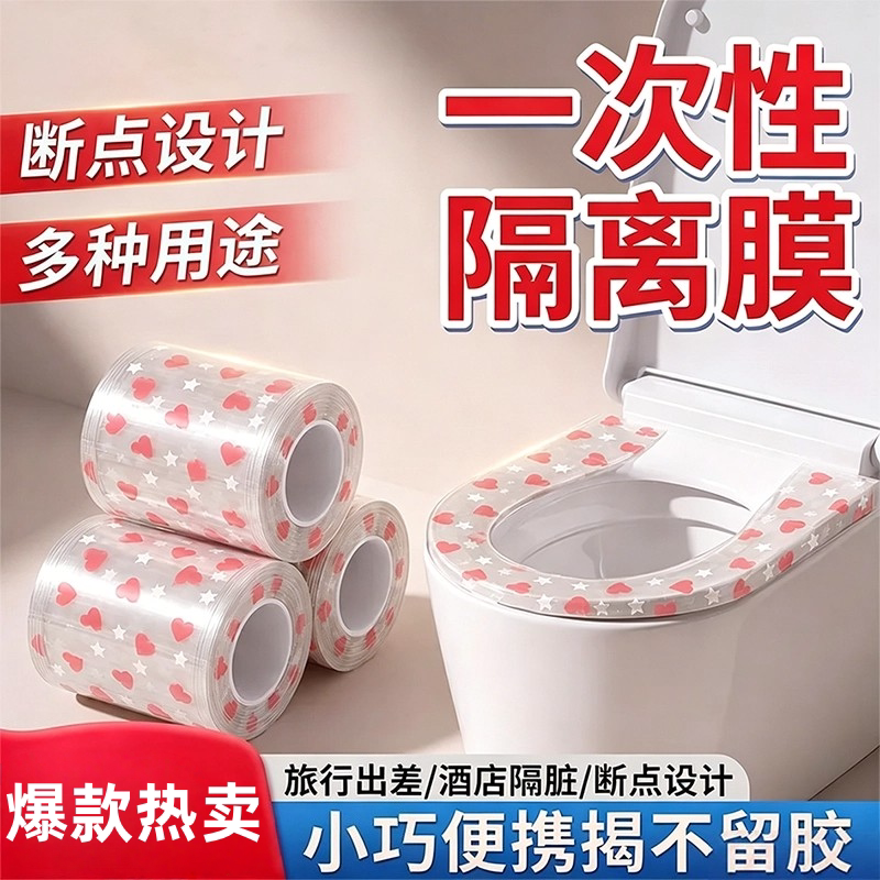 一次性旅行便携粘贴隔脏马桶垫