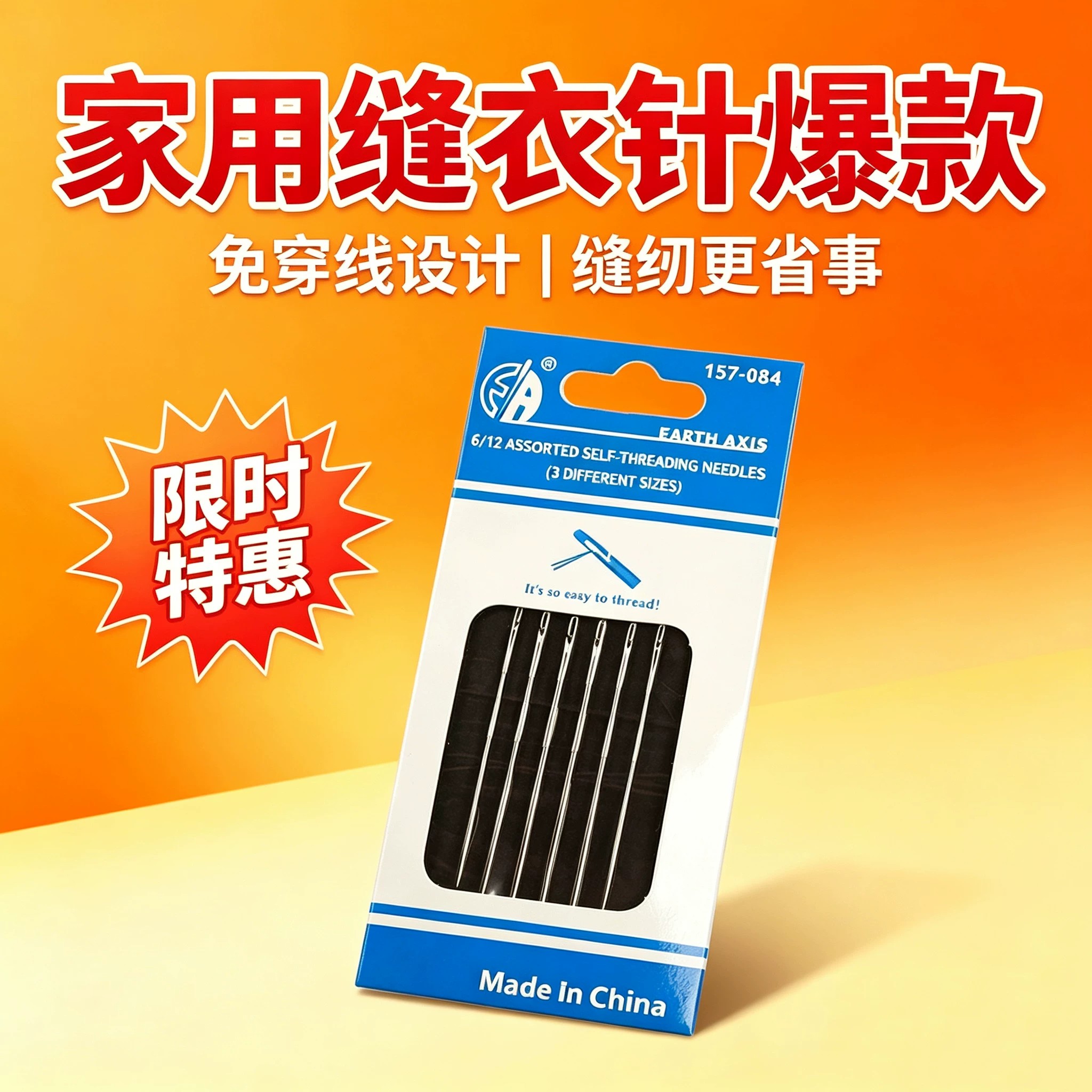 免穿盲人老人缝衣金尾针线