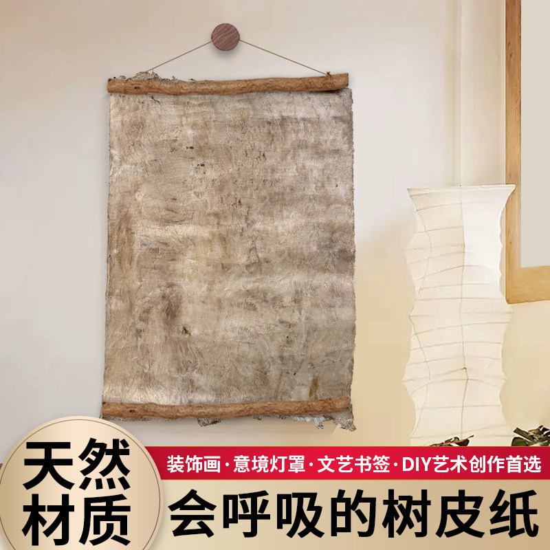 树皮纸肌理纯手工毛边纸东巴纸挂画吊牌贺卡名片书签手帐画材,文具电教/文化用品/商务用品,包装纸/蜂窝纸,淘宝优惠券,粉丝福利购,淘宝优惠卷