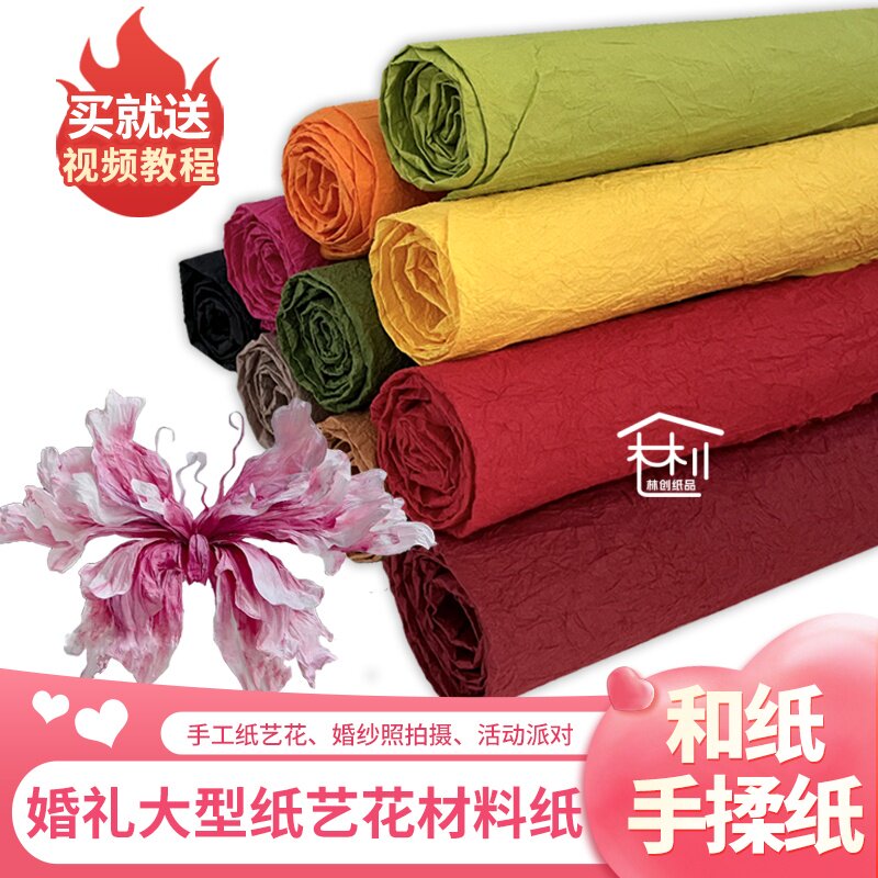 【新店福利价】进口手揉纸和纸