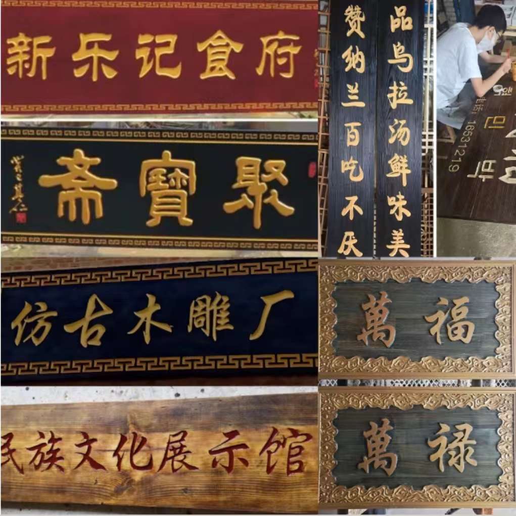 实木牌匾定做定制仿古对联匾牌木质门头招牌雕刻木雕金色木匾门牌